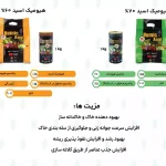 هیومیک اسید پرک ۱ کیلویی آبادیس